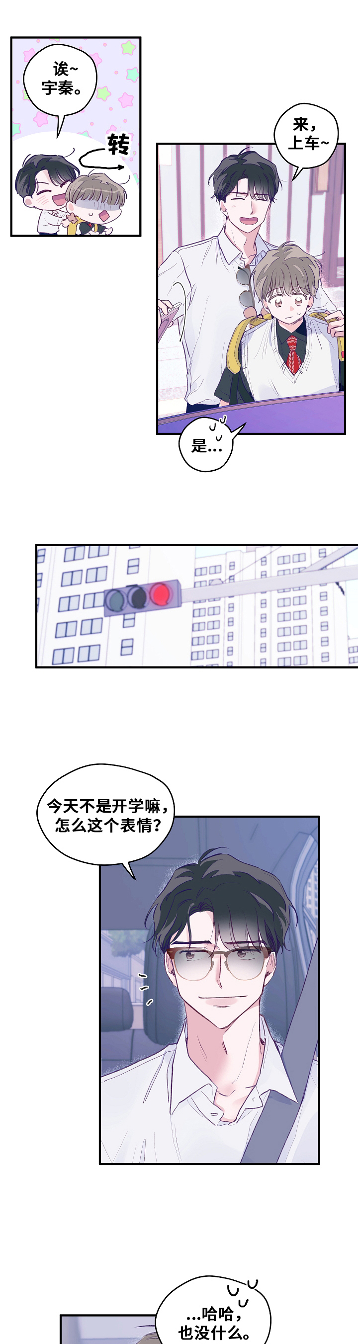 我们的选择漫画,第3章：救下1图