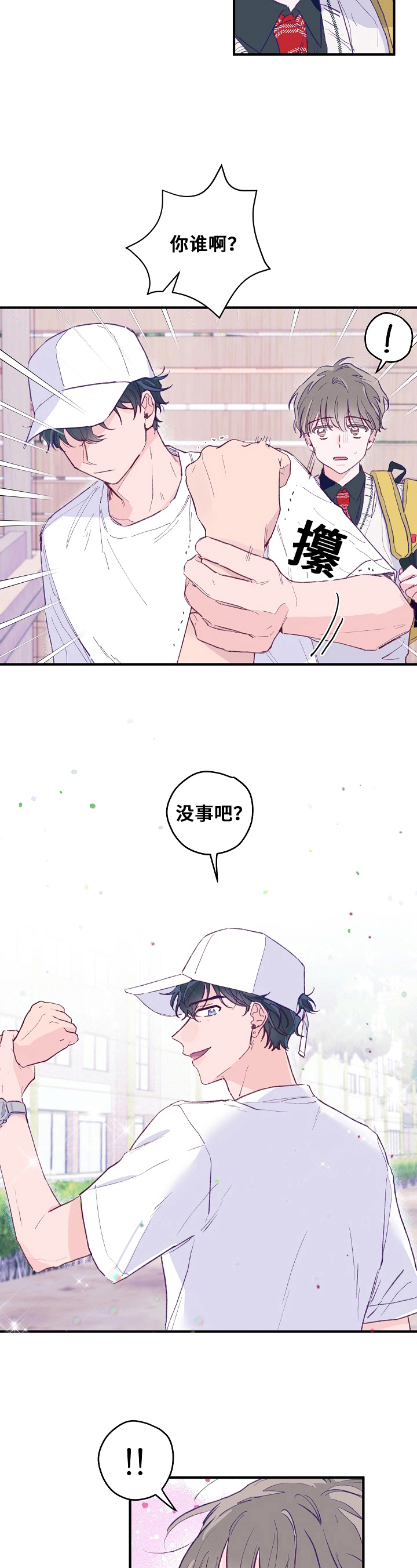 我们的选择电视剧漫画,第3章：救下1图