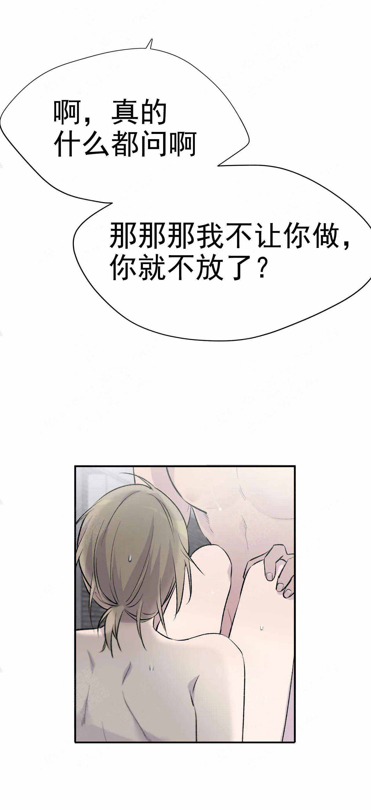 逃离剧情攻略漫画,第6话4图