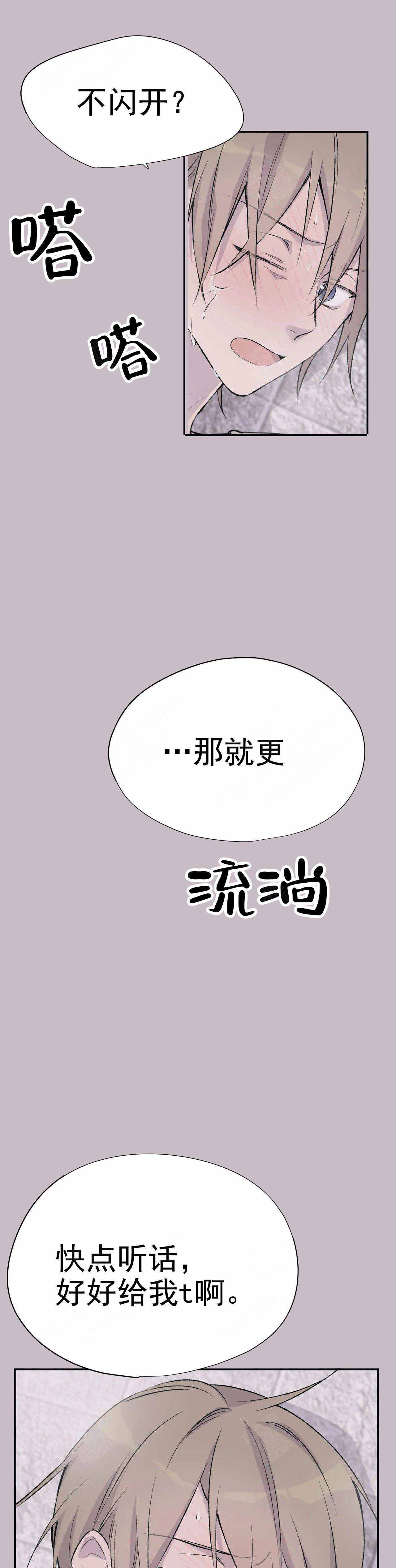 逃离剧本指南漫画,第6话5图