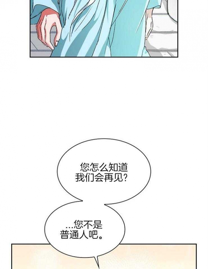 你把我当工具人是什么意思漫画,第8话1图