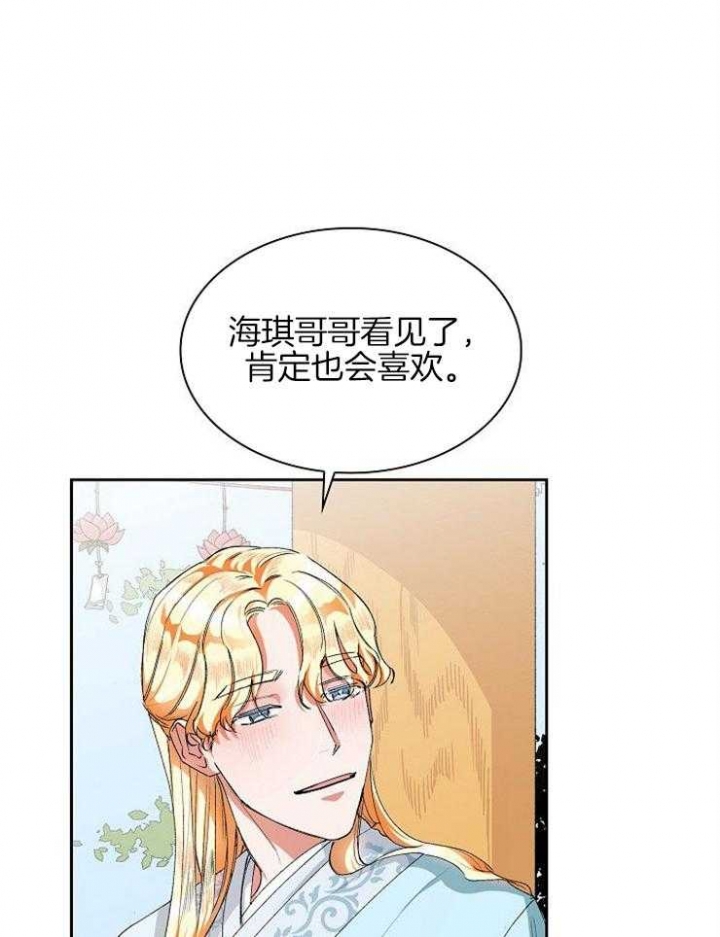 听说你把我当朋漫画,第4话5图