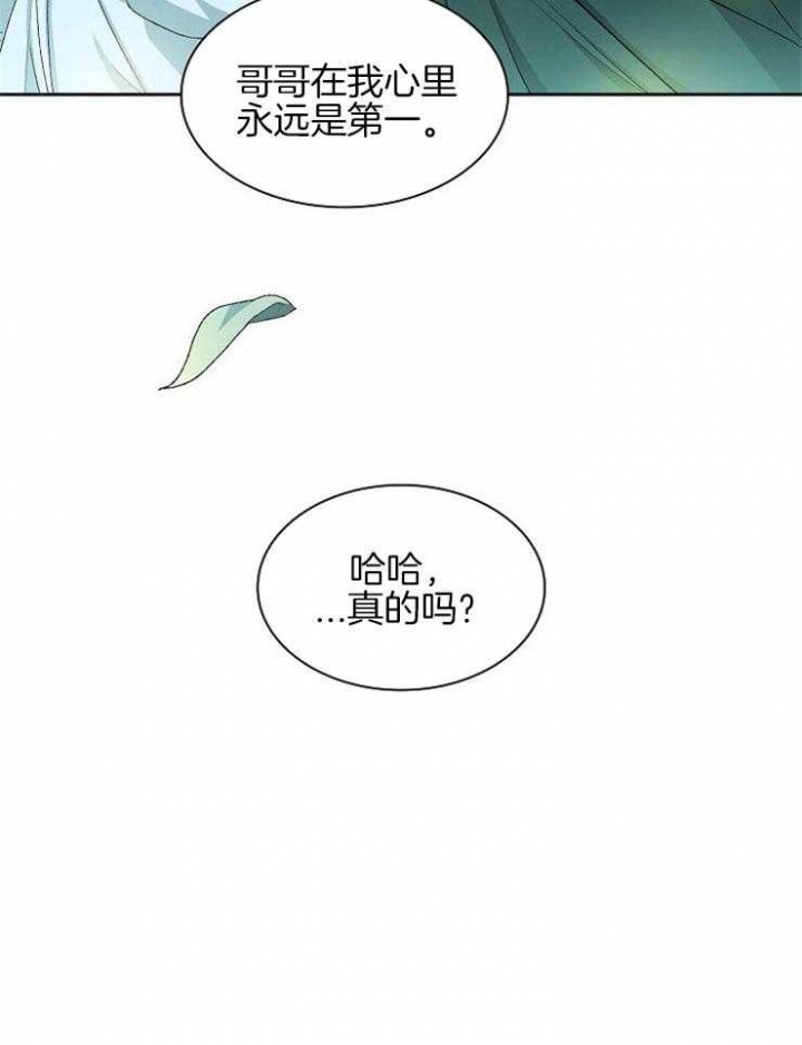 听说你把我当朋漫画,第4话4图