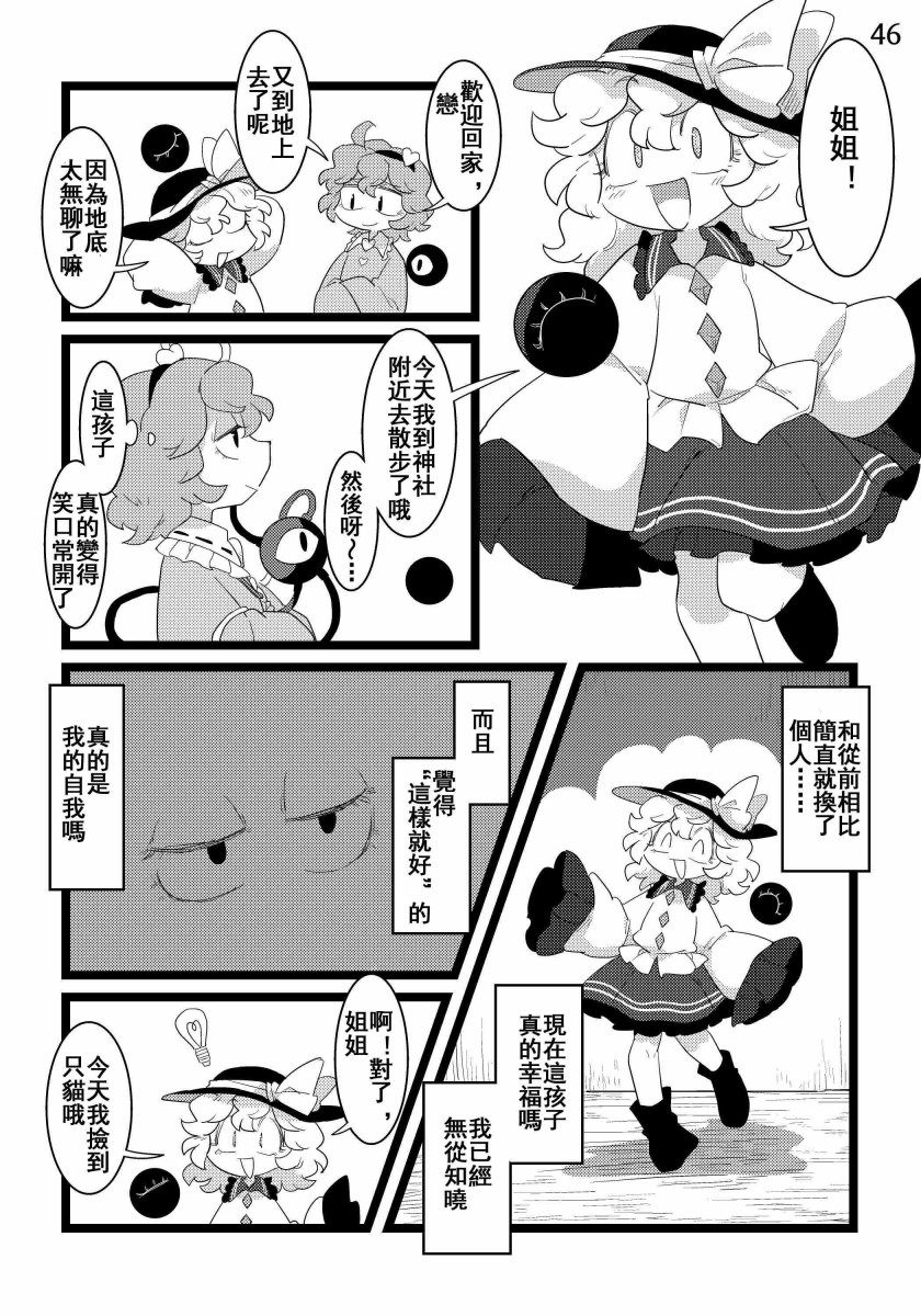 临生体验漫画,第2话4图