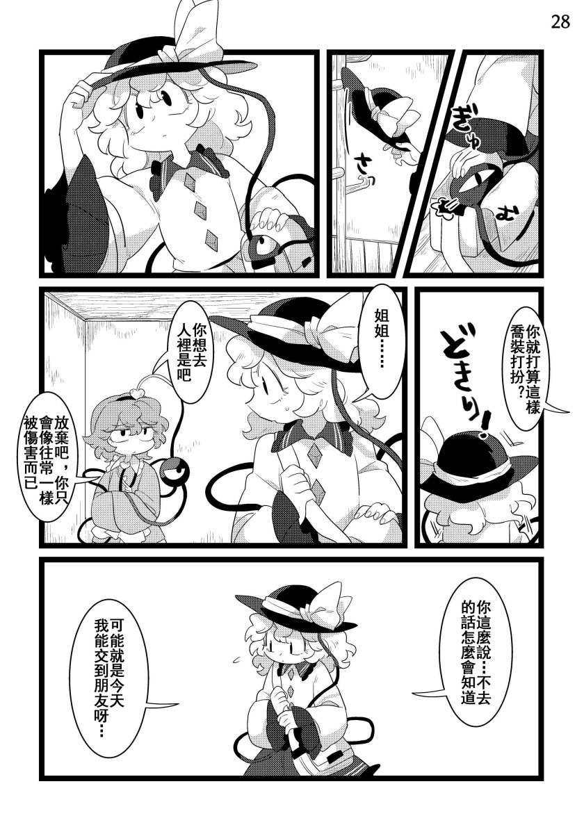 临生体验漫画,第2话1图