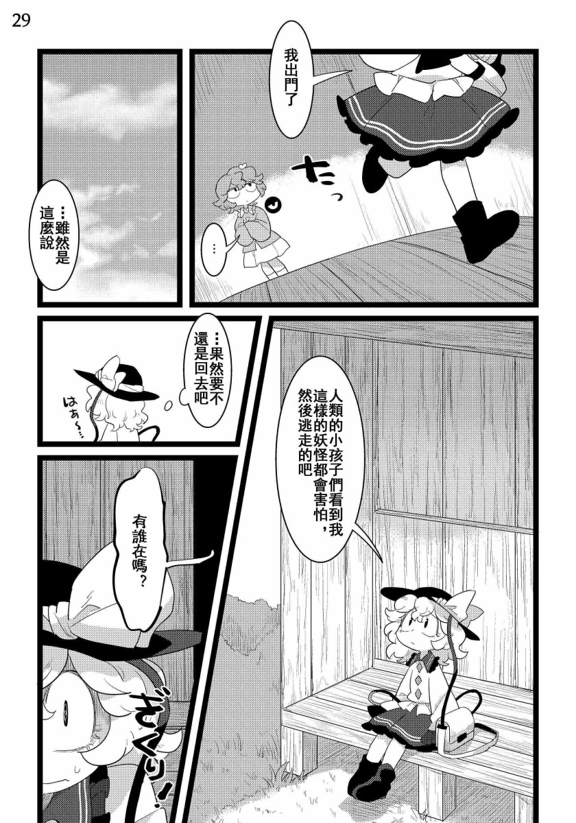 临生体验漫画,第2话2图