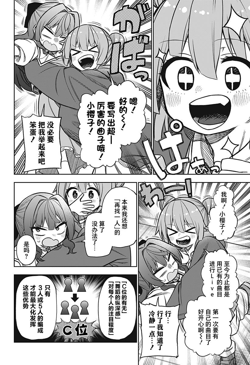 这位淑女要当偶像漫画,连载版045图