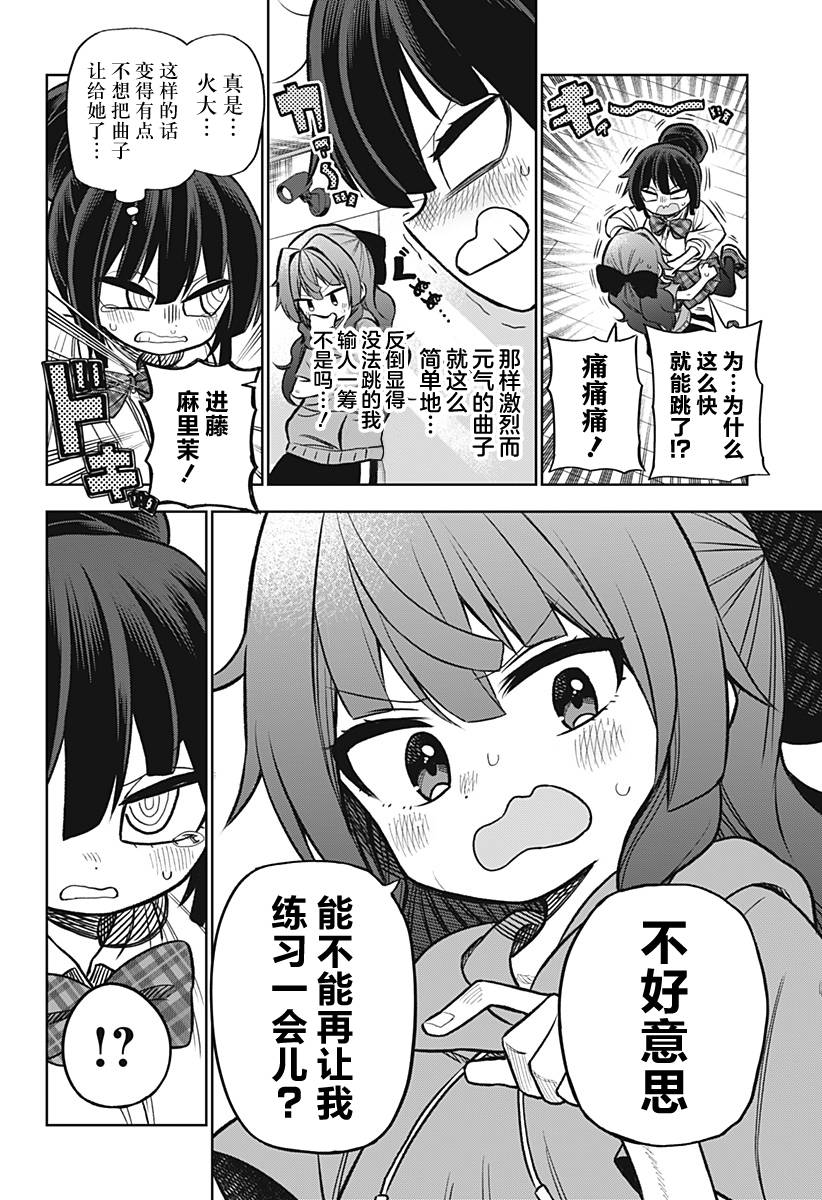 这位淑女要当偶像漫画,连载版042图