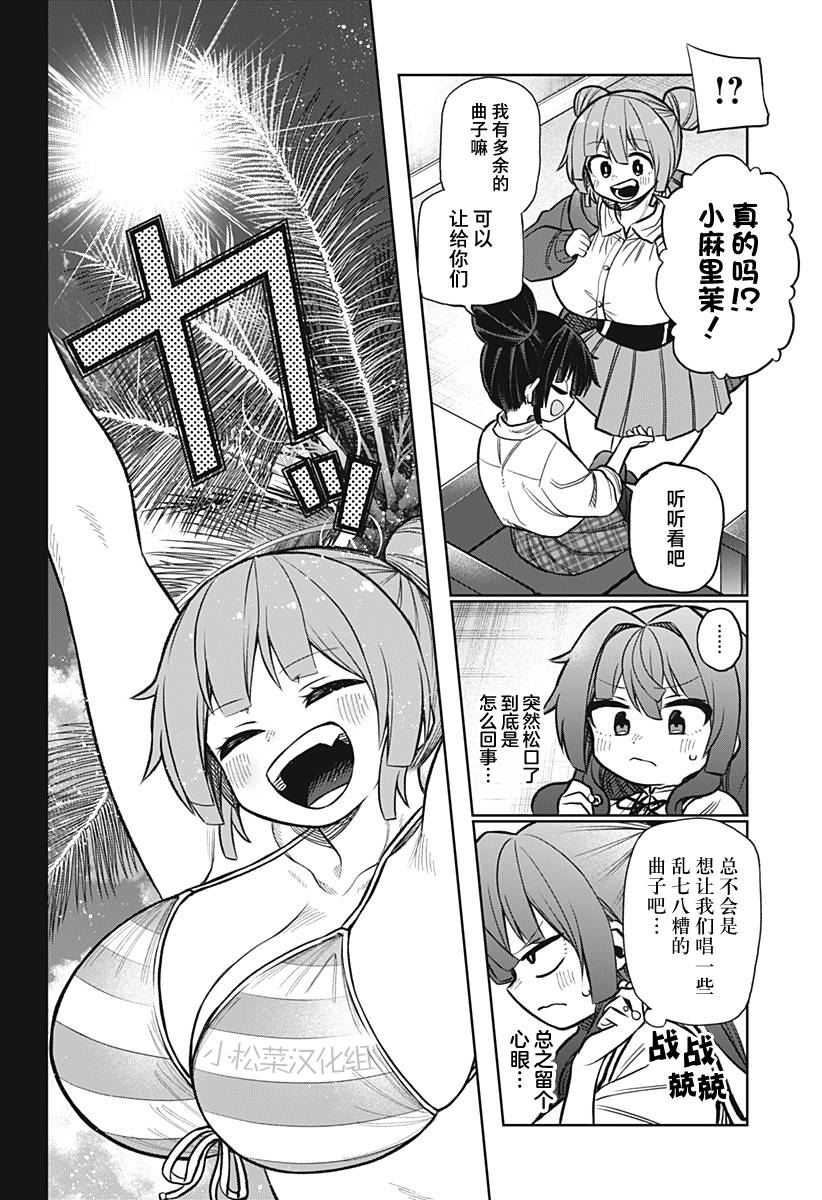 这位淑女要当偶像漫画,连载版044图