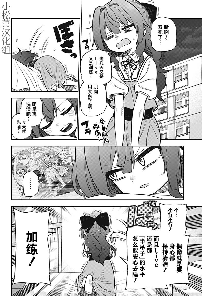 这位淑女要当偶像漫画,连载版044图