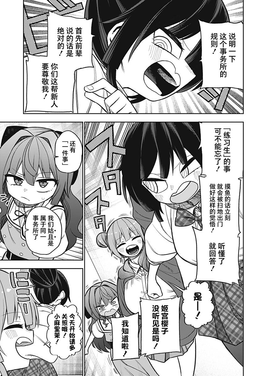 这位淑女要当偶像漫画,连载版041图