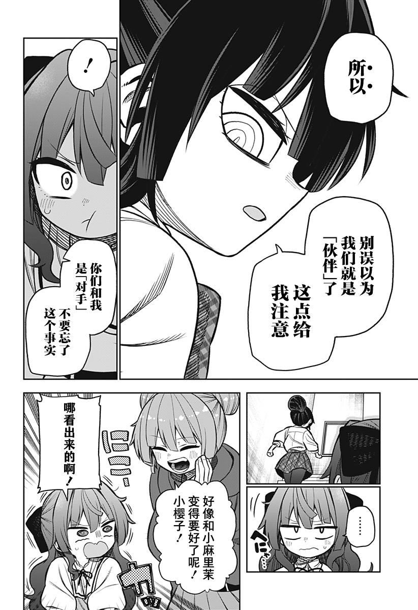 这位淑女要当偶像漫画,连载版042图