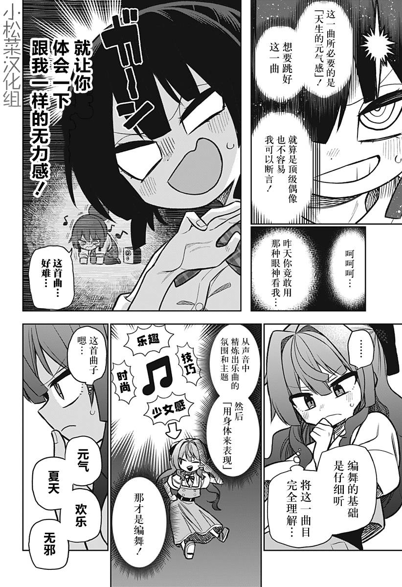 这位淑女要当偶像漫画,连载版045图