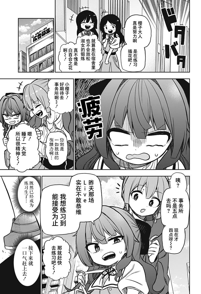 这位淑女要当偶像漫画,连载版045图