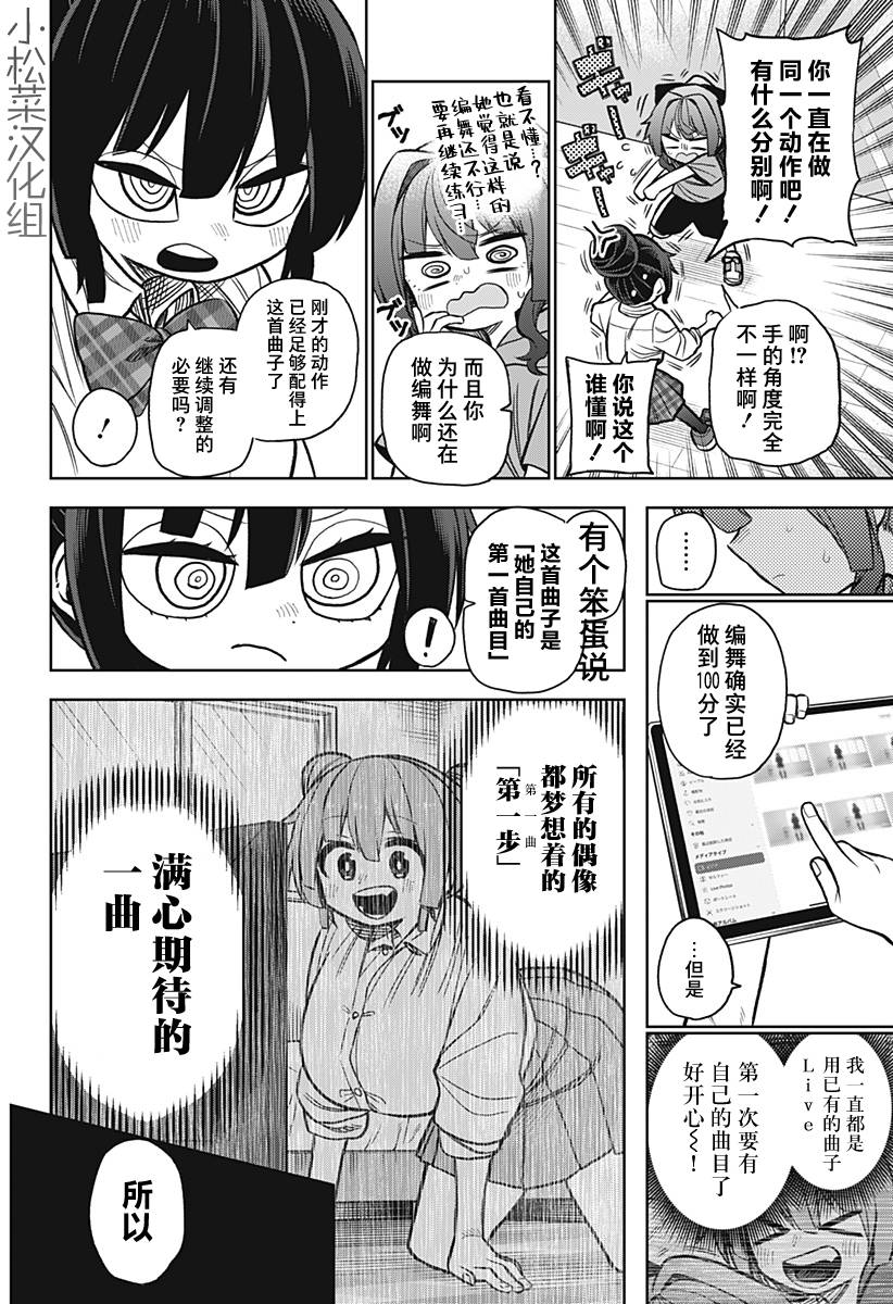 这位淑女要当偶像漫画,连载版044图