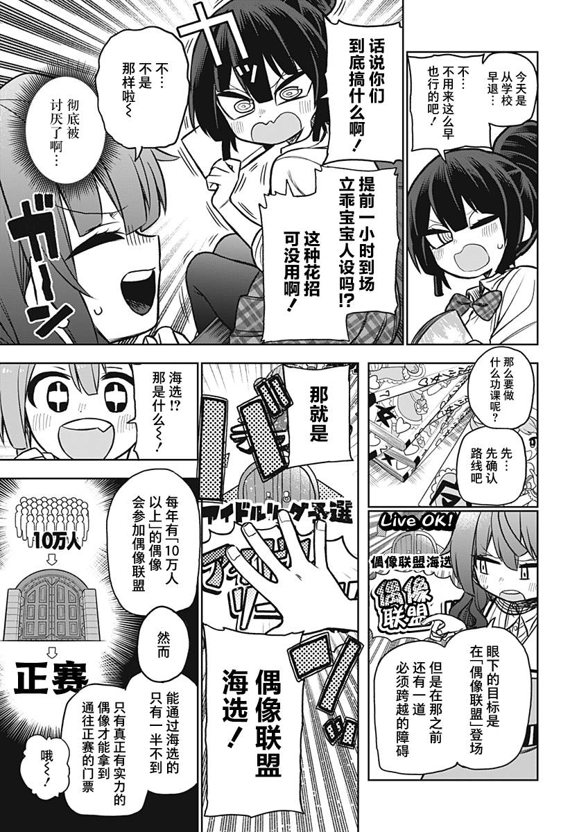 这位淑女要当偶像漫画,连载版042图