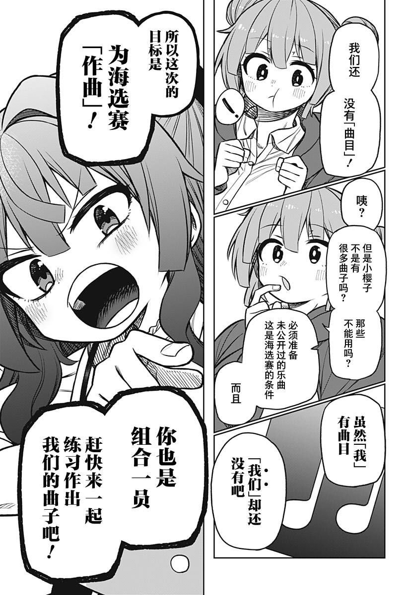 这位淑女要当偶像漫画,连载版044图