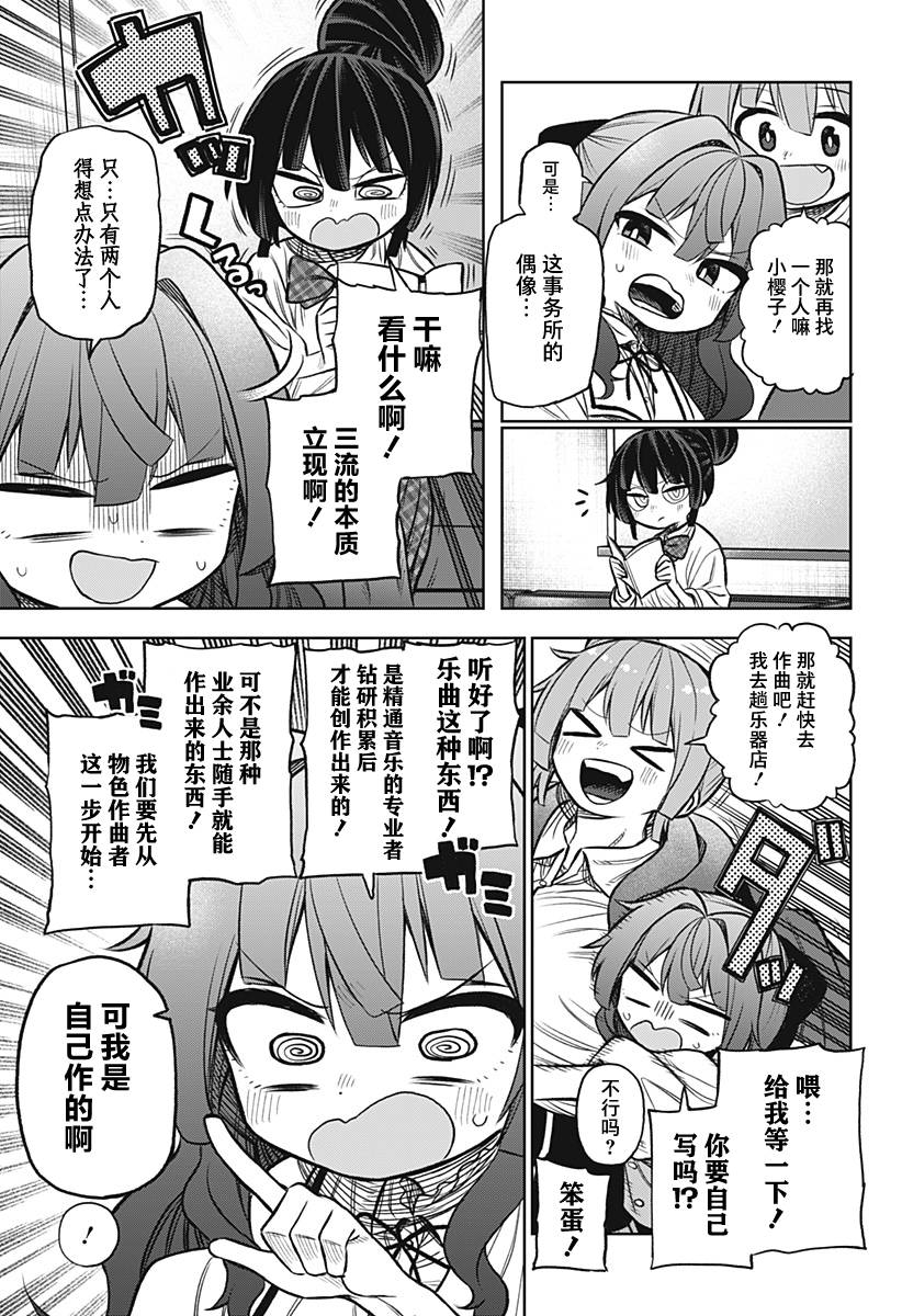 这位淑女要当偶像漫画,连载版041图