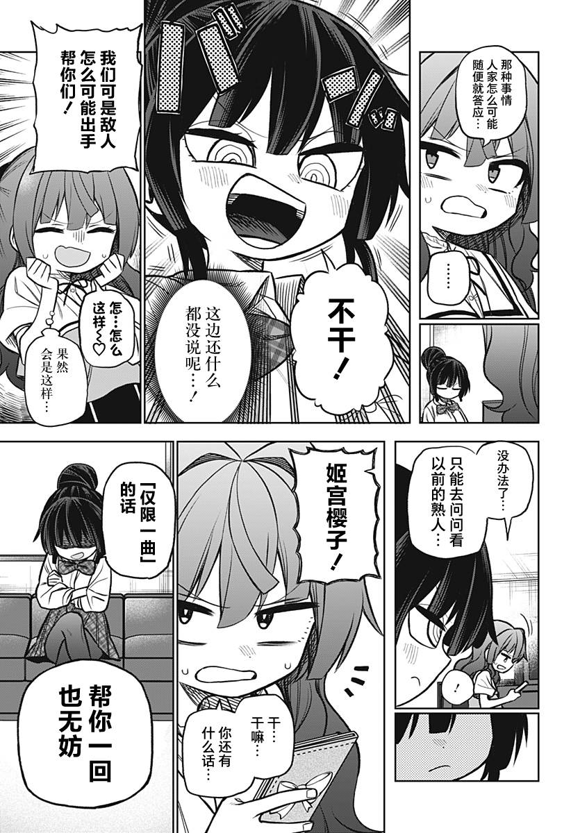 这位淑女要当偶像漫画,连载版043图