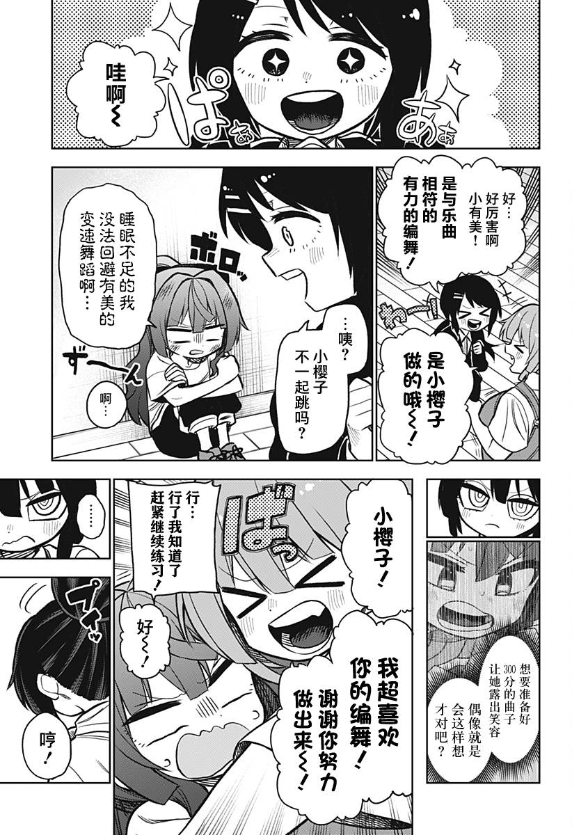 这位淑女要当偶像漫画,连载版042图