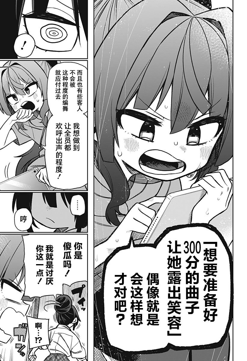 这位淑女要当偶像漫画,连载版045图