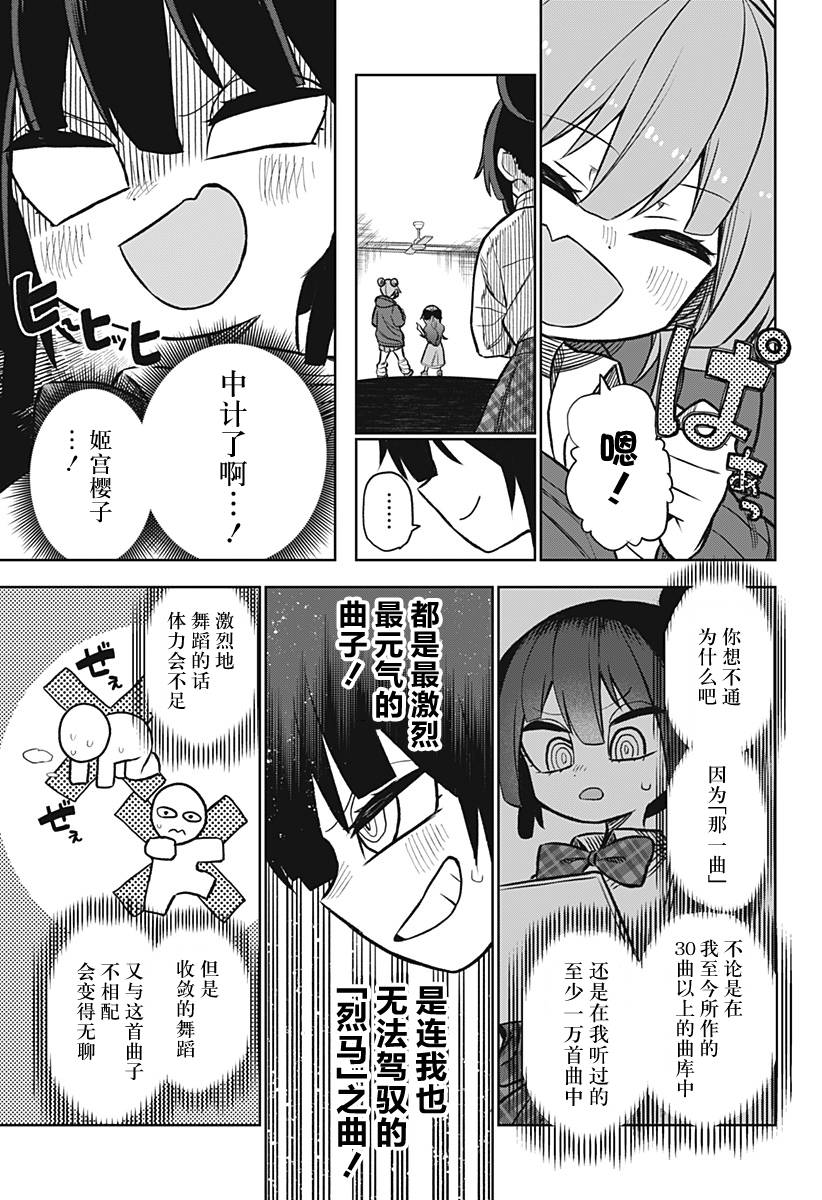 这位淑女要当偶像漫画,连载版044图