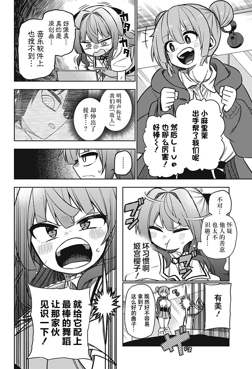 这位淑女要当偶像漫画,连载版043图