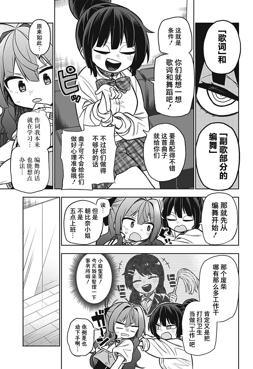 这位淑女要当偶像漫画,连载版042图