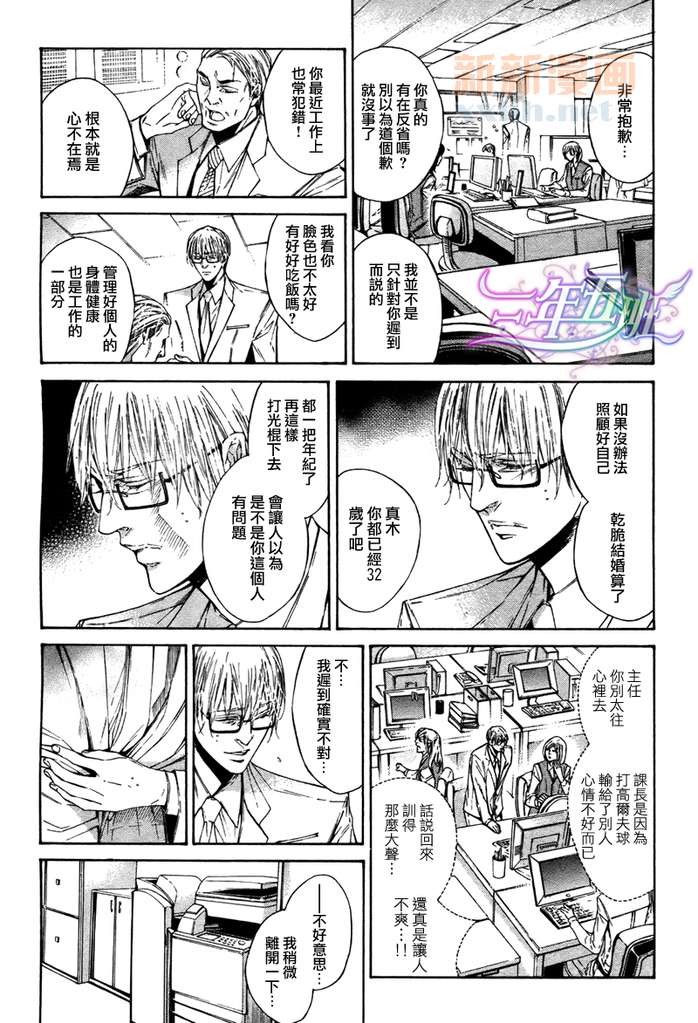 only you，only漫画,第2话4图