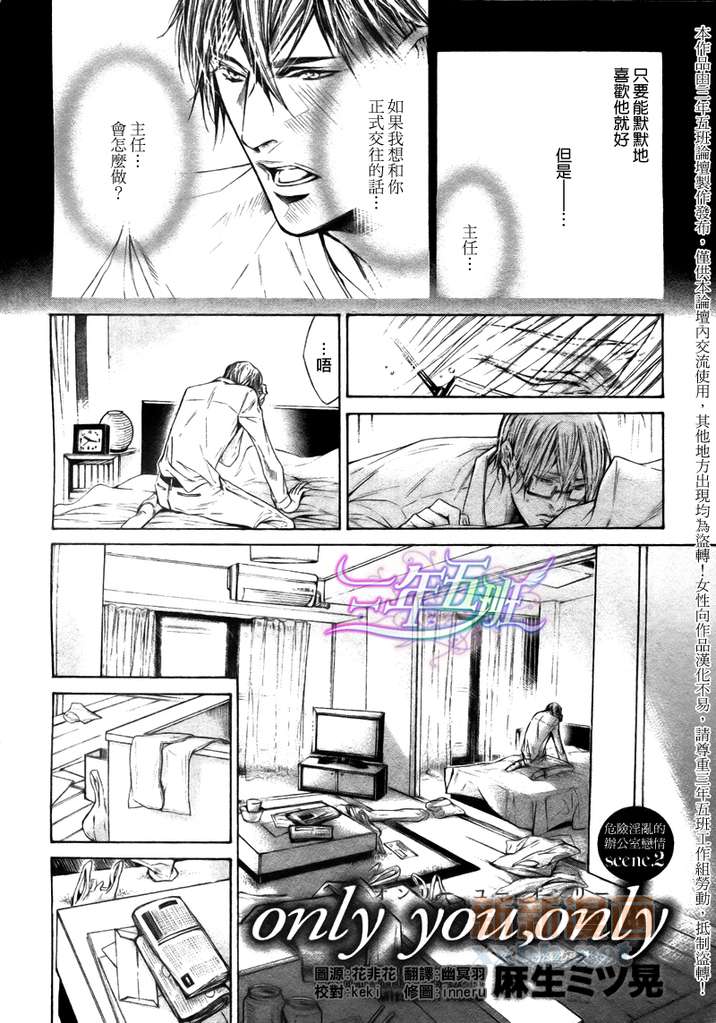 only you，only漫画,第2话2图