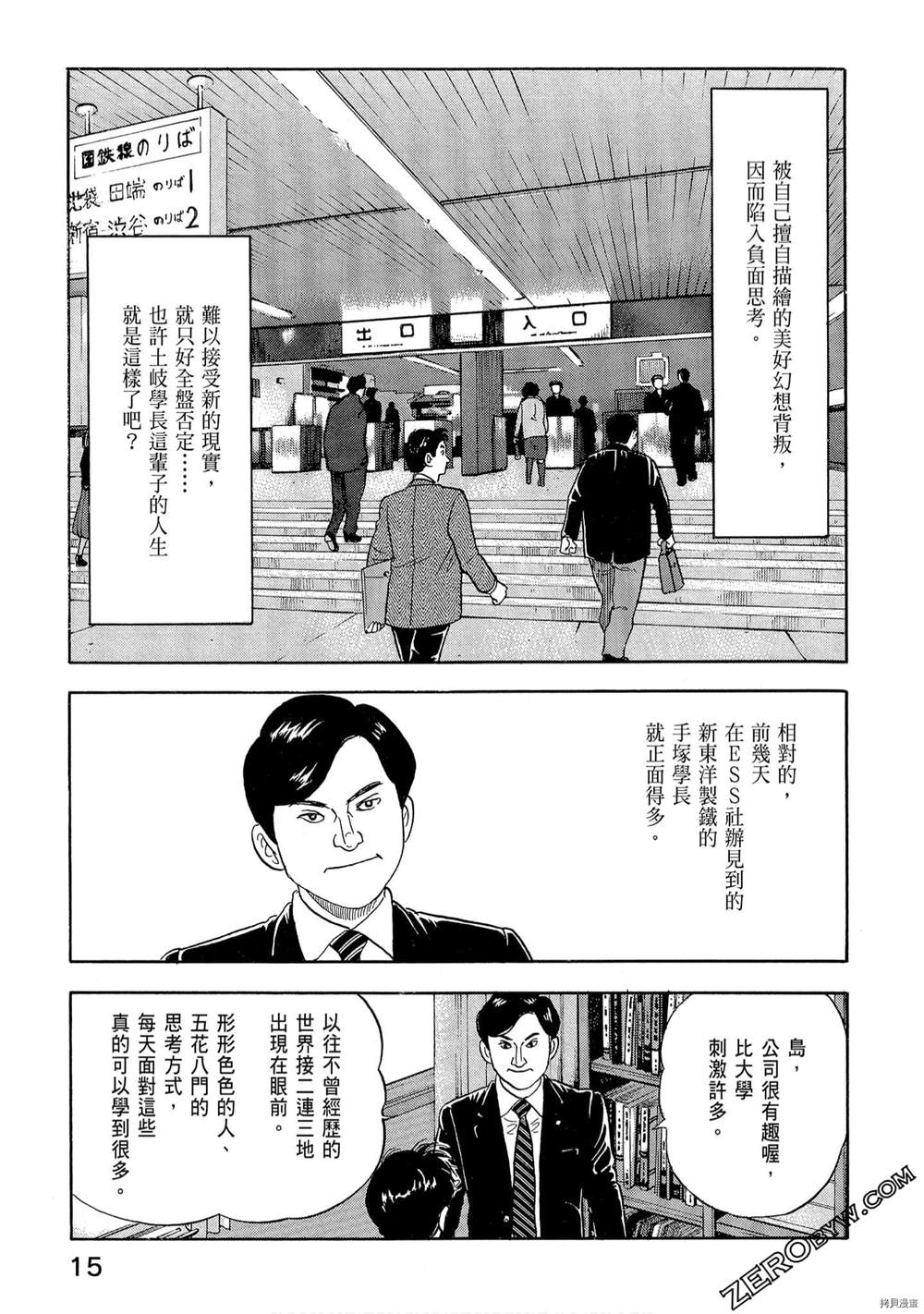 学生岛耕作就活篇漫画,第1卷2图