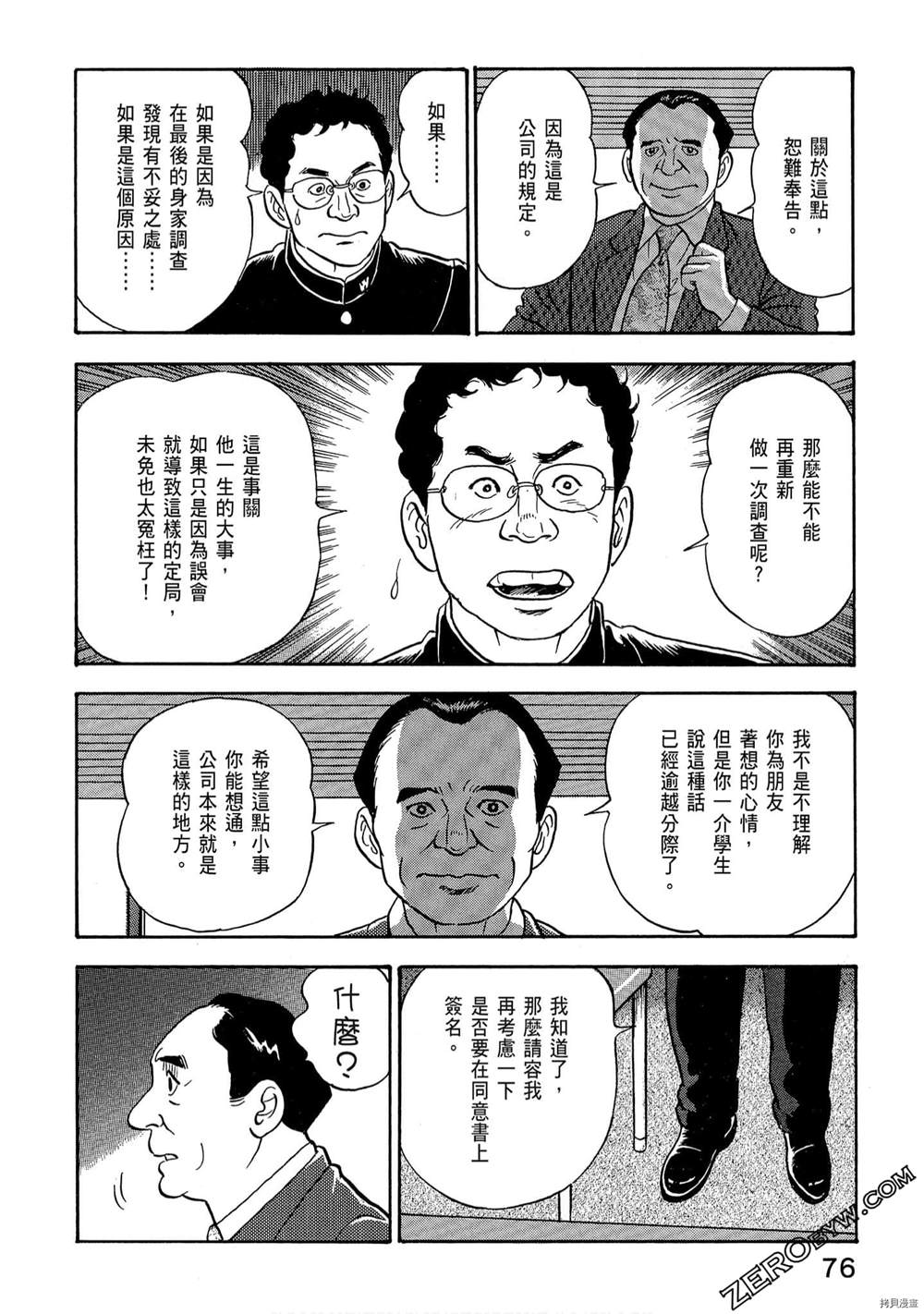 学生岛耕作就活篇漫画,第1卷3图