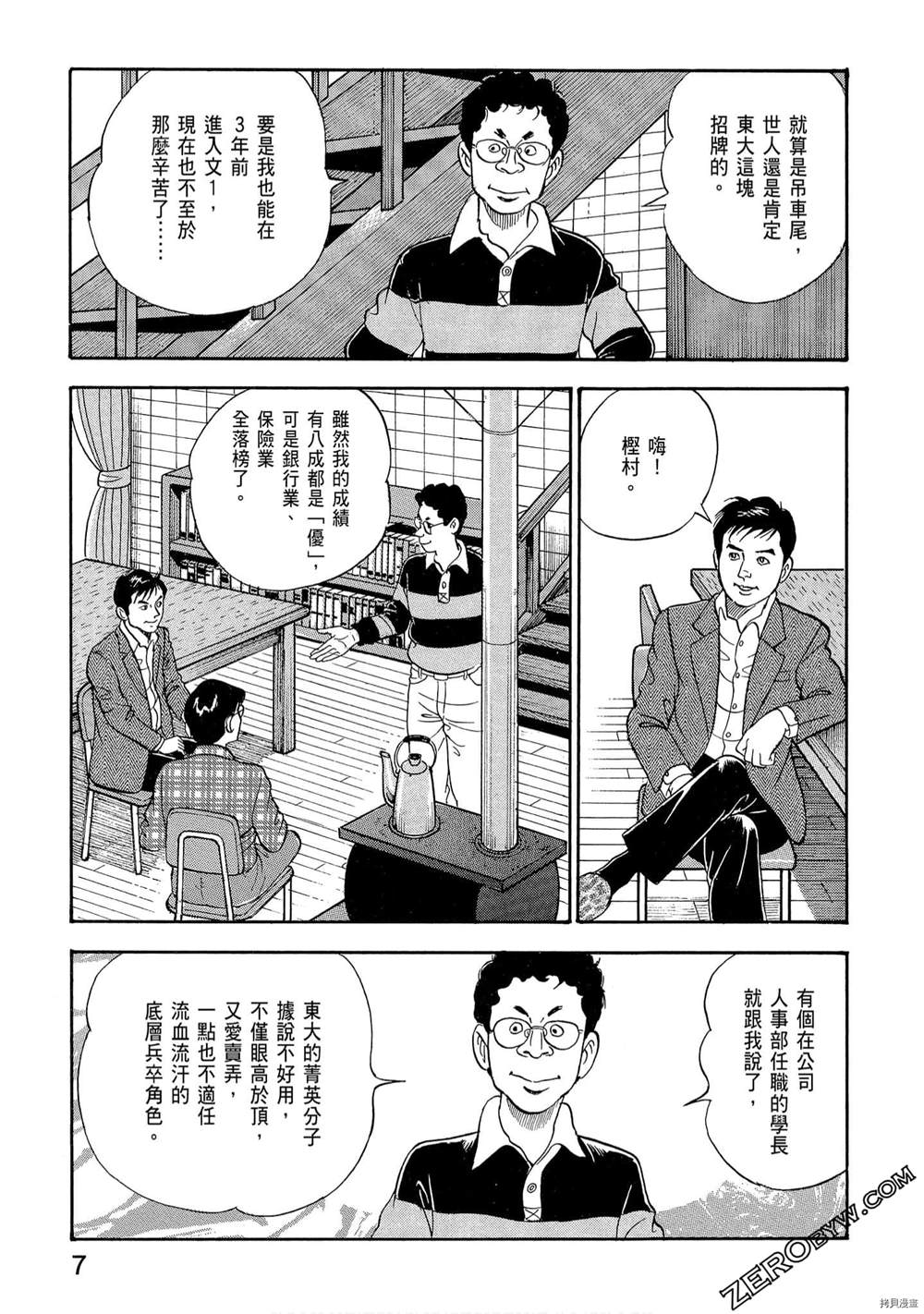 学生岛耕作就活篇漫画,第1卷4图