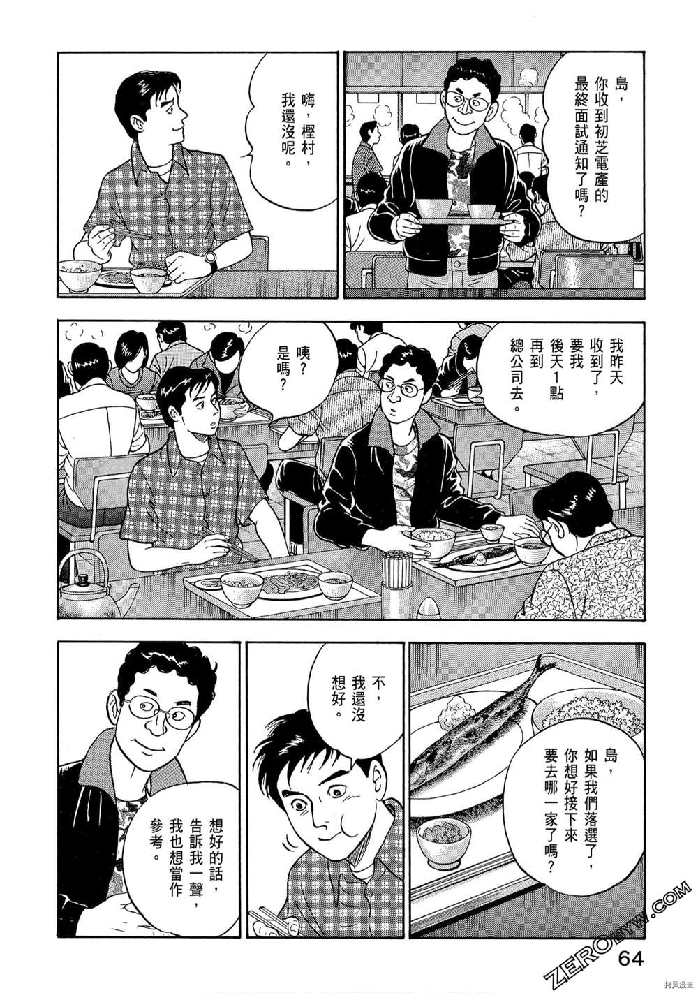 学生岛耕作就活篇漫画,第1卷1图