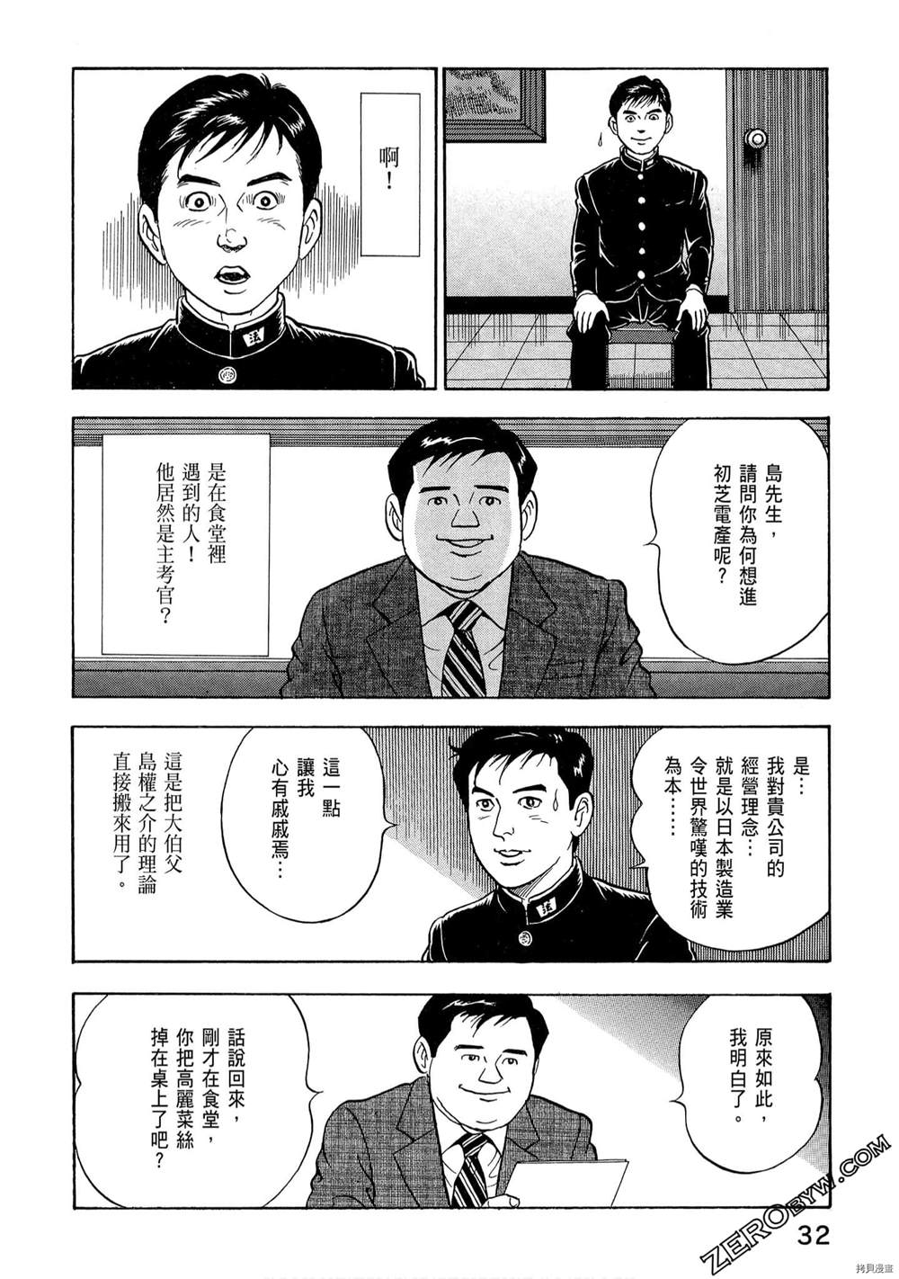 学生岛耕作就活篇漫画,第1卷4图