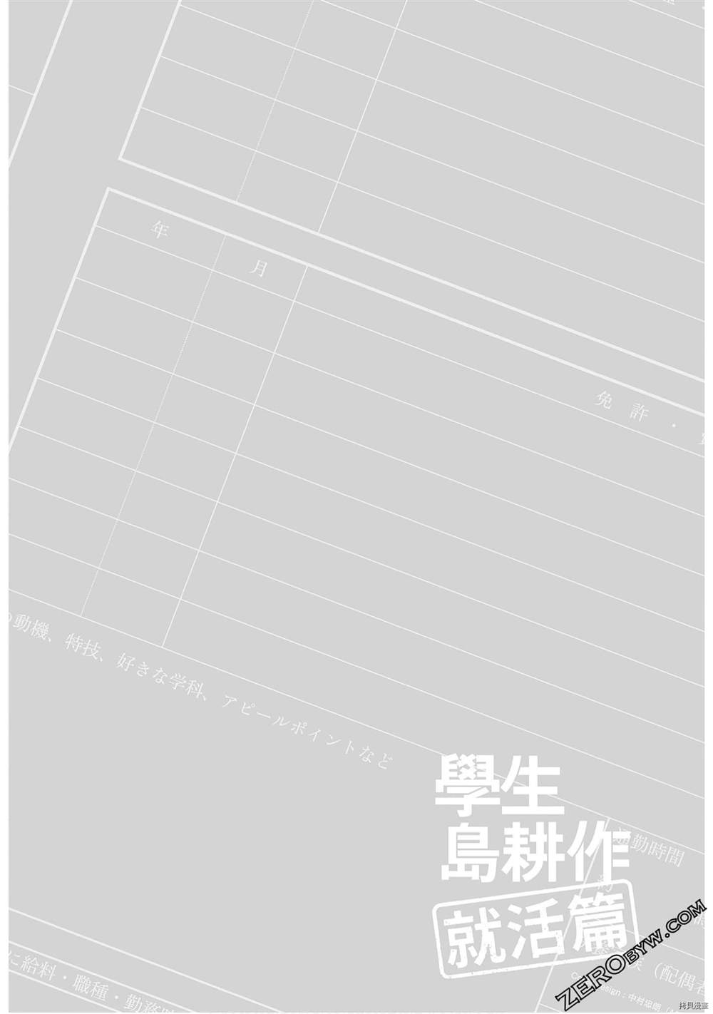 学生岛耕作就活篇漫画,第1卷5图