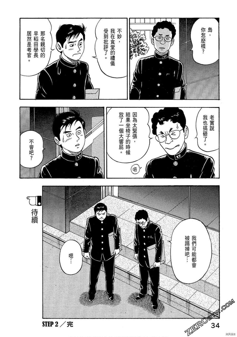 学生岛耕作就活篇漫画,第1卷1图