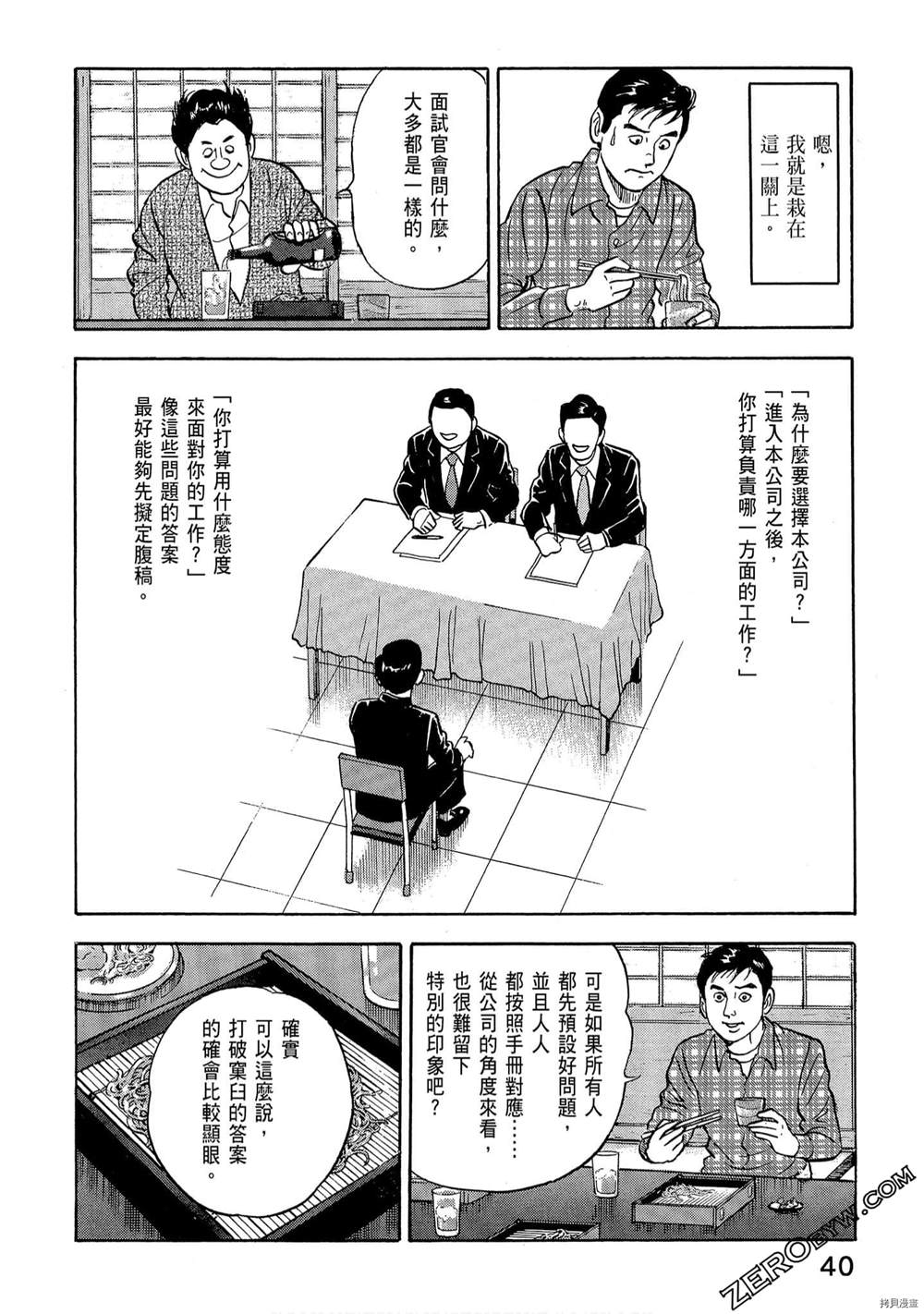 学生岛耕作就活篇漫画,第1卷2图