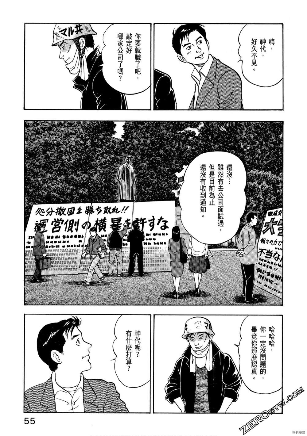 学生岛耕作就活篇漫画,第1卷2图