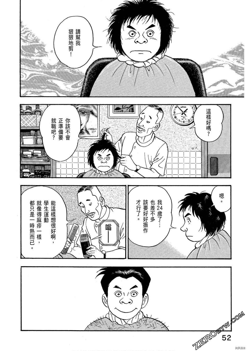 学生岛耕作就活篇漫画,第1卷4图