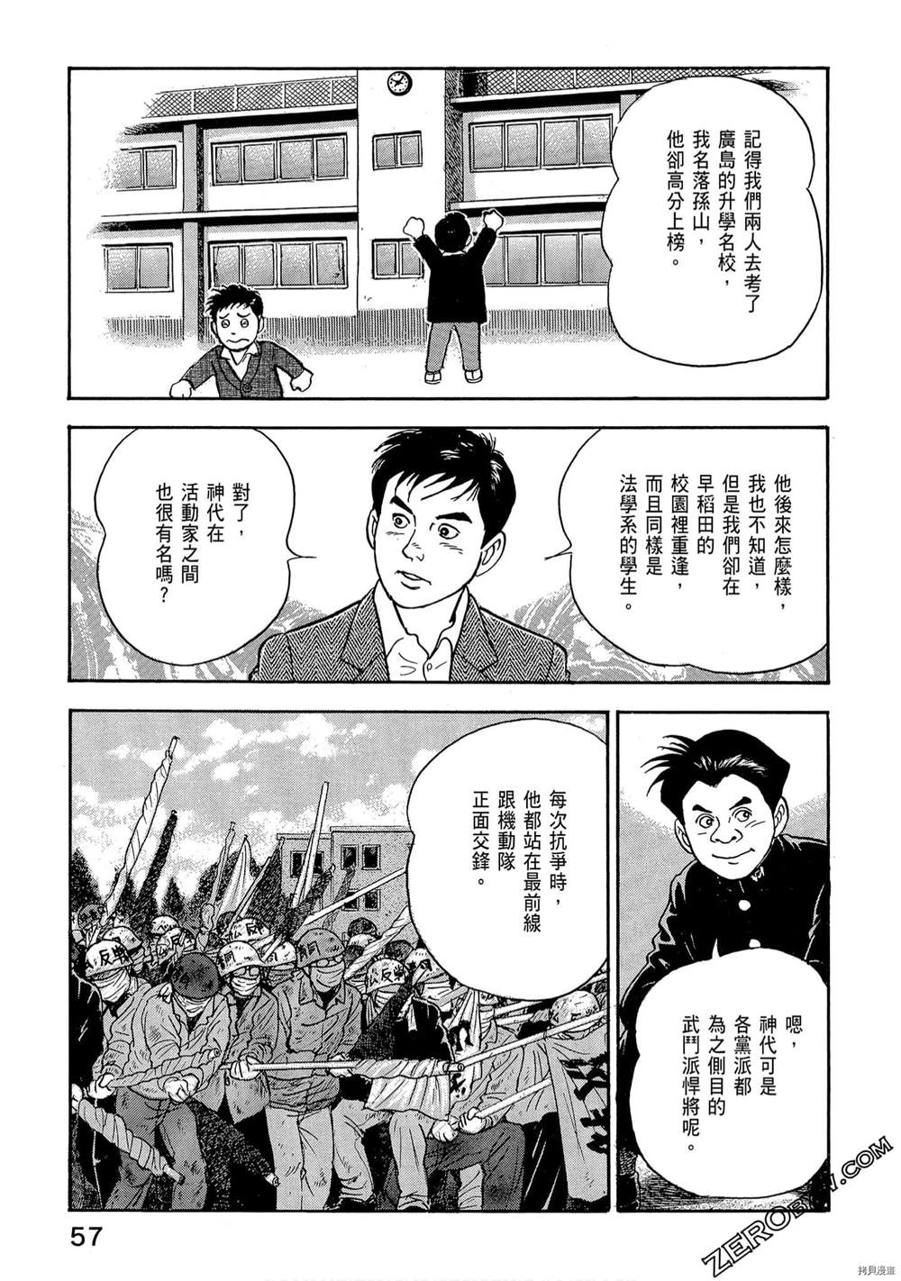 学生岛耕作就活篇漫画,第1卷4图