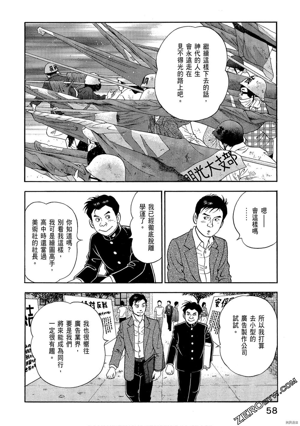 学生岛耕作就活篇漫画,第1卷5图