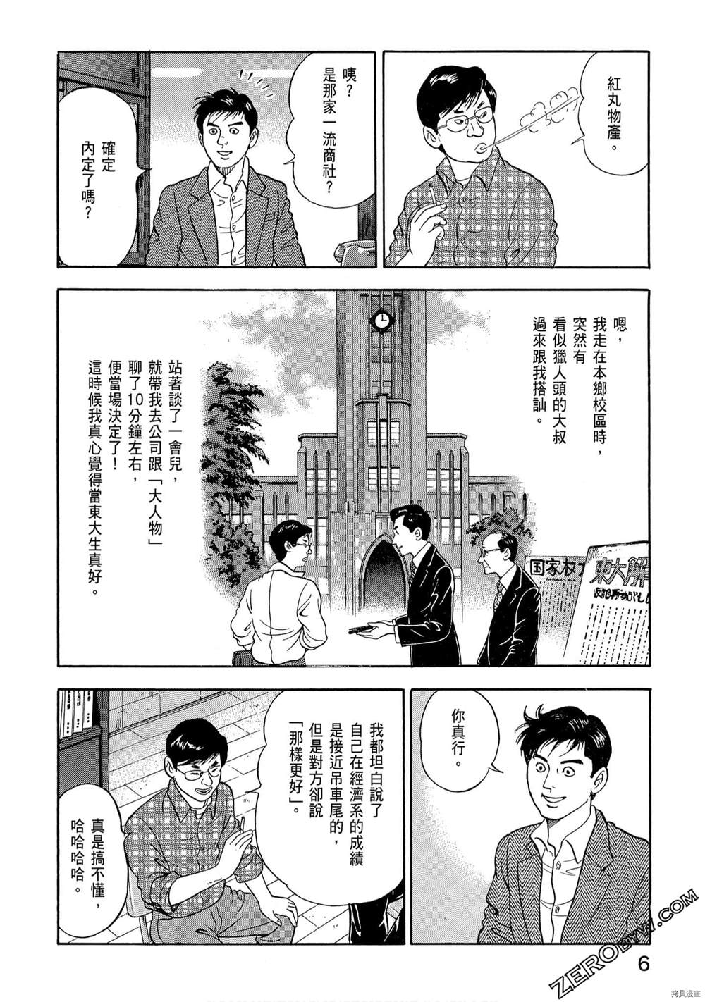 学生岛耕作就活篇漫画,第1卷3图