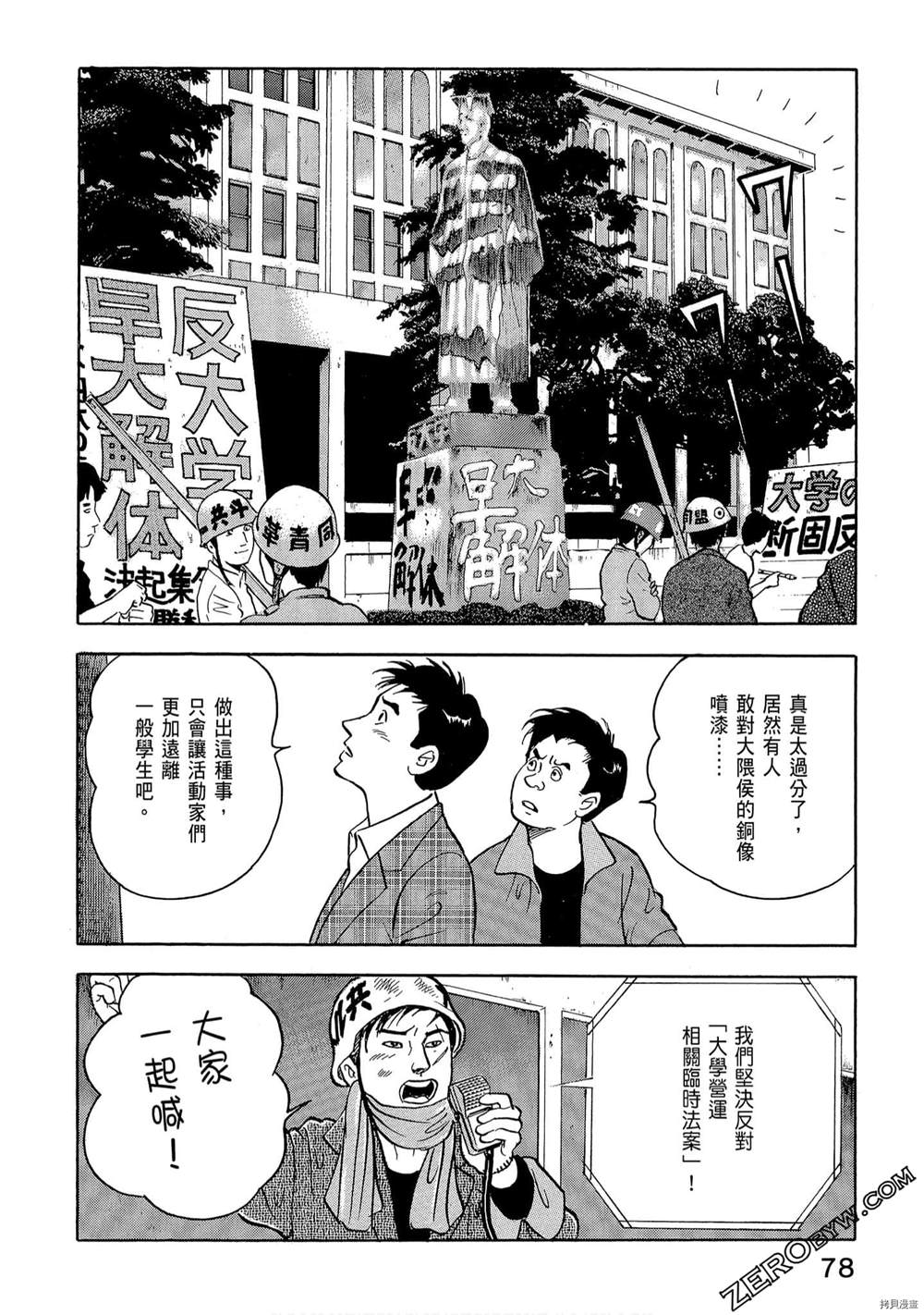 学生岛耕作就活篇漫画,第1卷5图