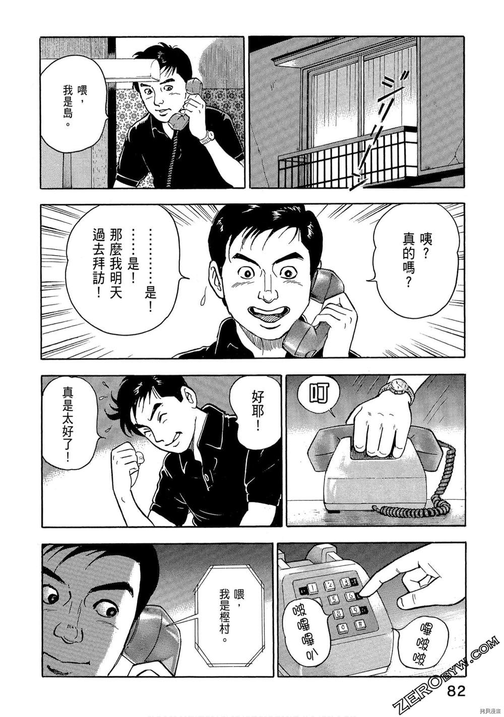 学生岛耕作就活篇漫画,第1卷4图