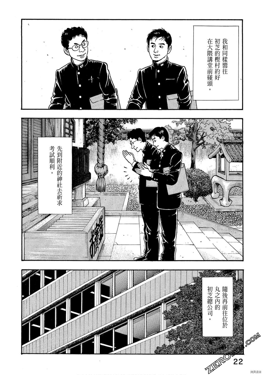 学生岛耕作就活篇漫画,第1卷4图