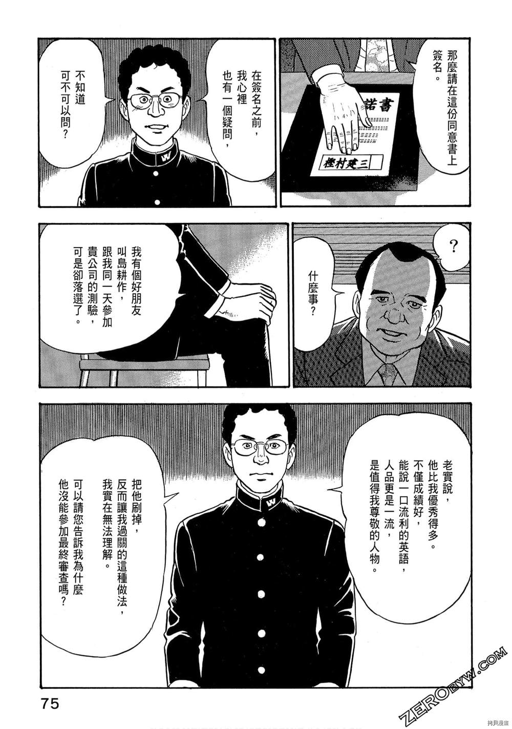 学生岛耕作就活篇漫画,第1卷2图