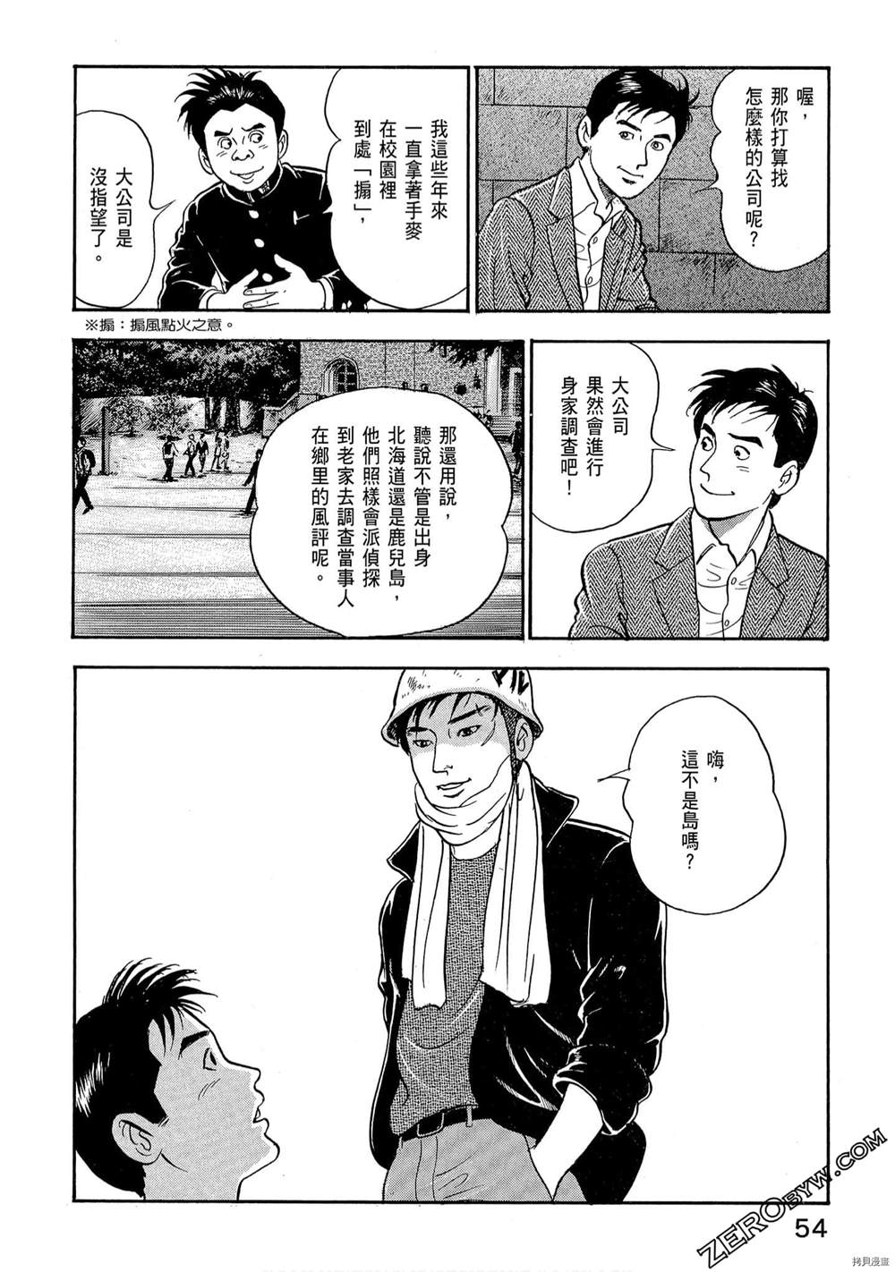 学生岛耕作就活篇漫画,第1卷1图