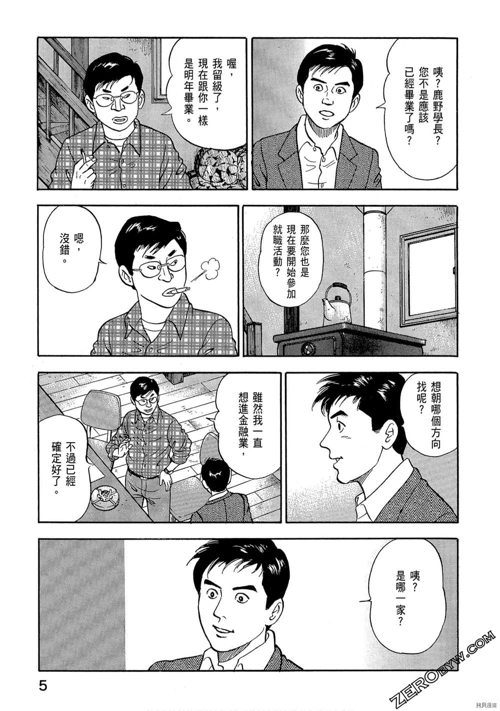 学生岛耕作就活篇漫画,第1卷2图