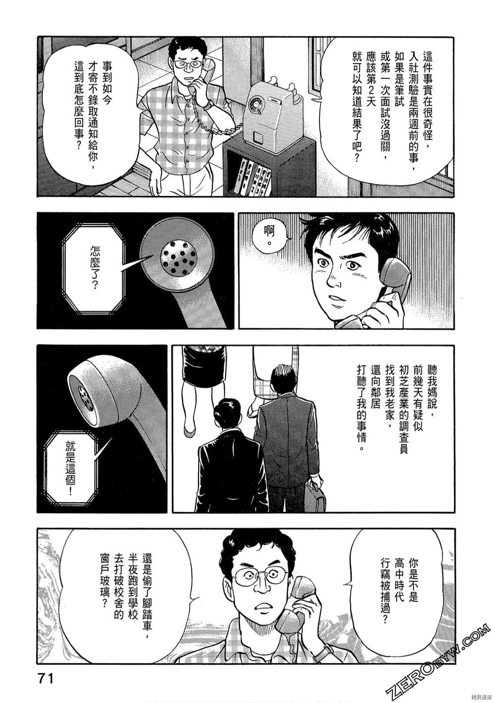 学生岛耕作就活篇漫画,第1卷3图